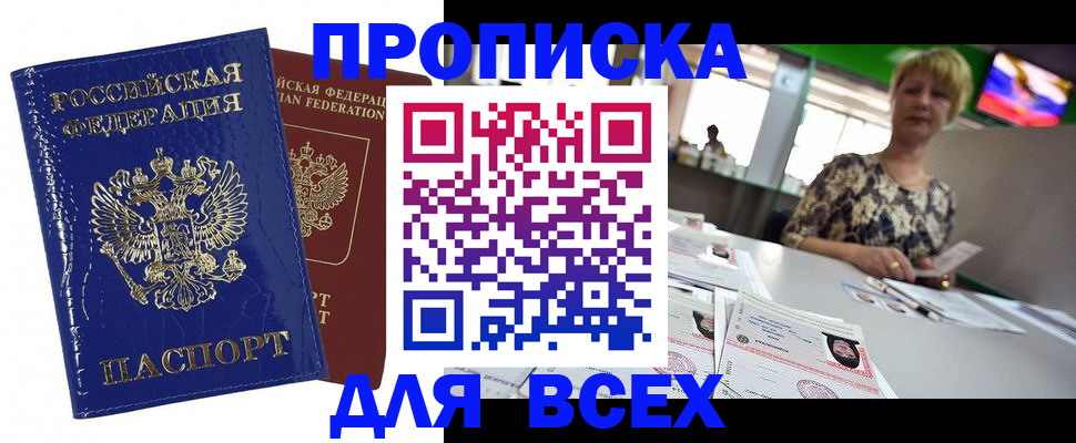 купить прописку в Киржаче