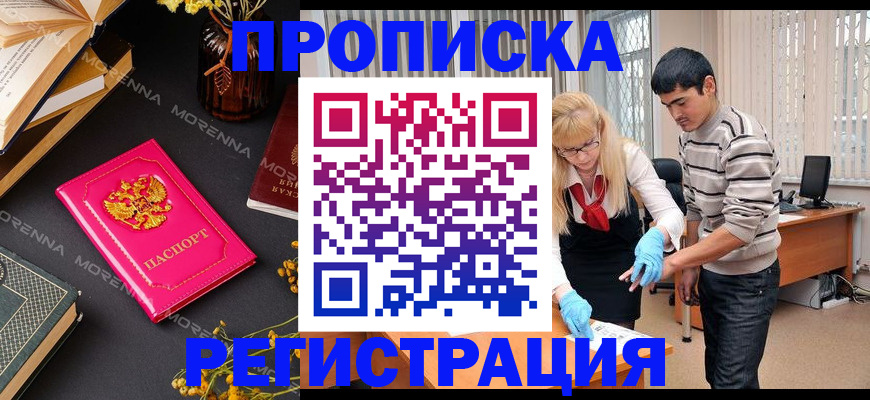 купить прописку в Киржаче